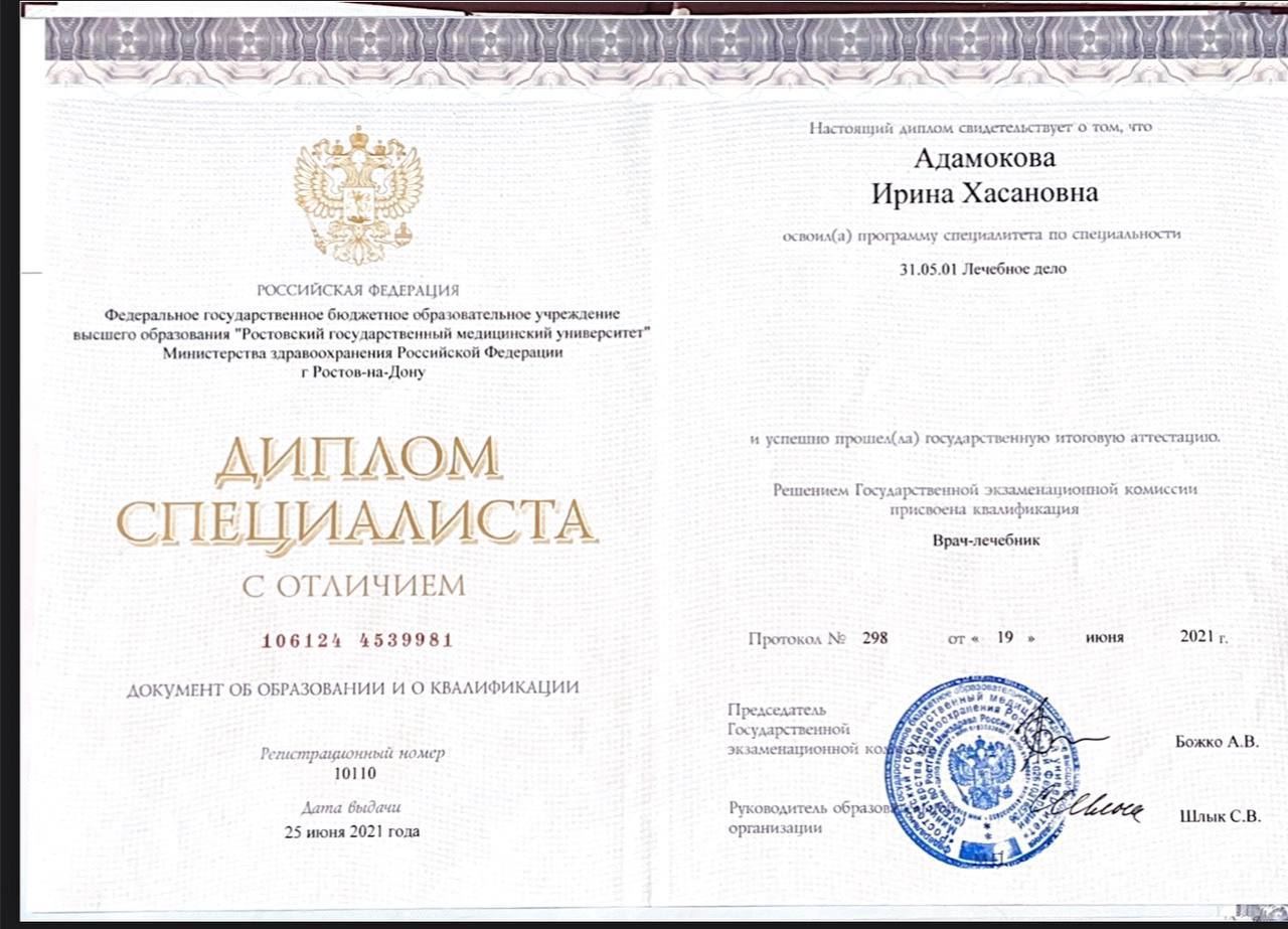 Диплом специалиста с отличием, РостГМУ 2021